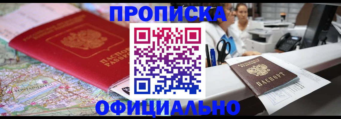 прописка для работы в Нижней Салде